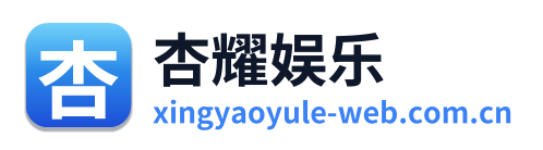 杏耀娱乐